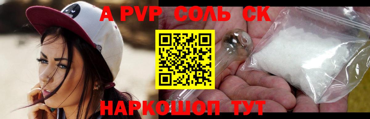 Alpha PVP Соль  A-PVP VHQ  Вход с VPN  Нарткала 