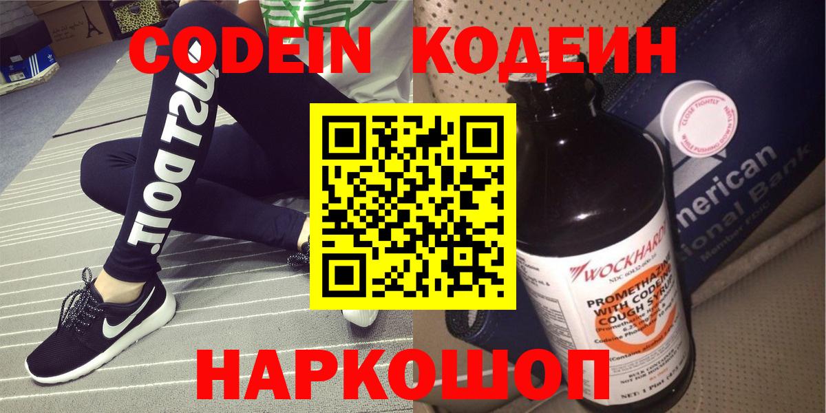 Codein напиток Lean (лин)  Вход с VPN  Нарткала  Кодеин Purple Drank 