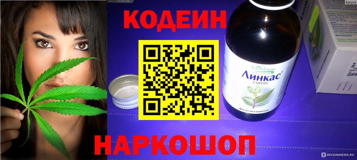 Codein напиток Lean (лин) Нарткала