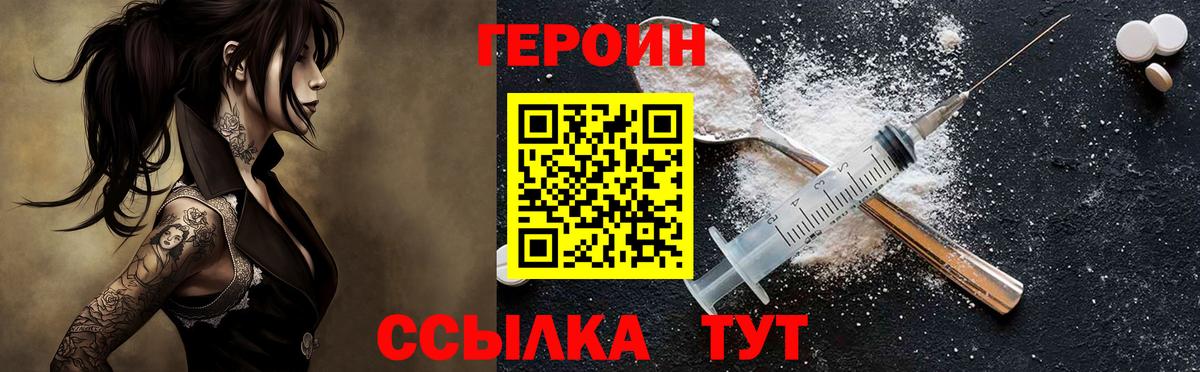 Героин  ГЕРОИН VHQ  Вход с VPN  Нарткала 