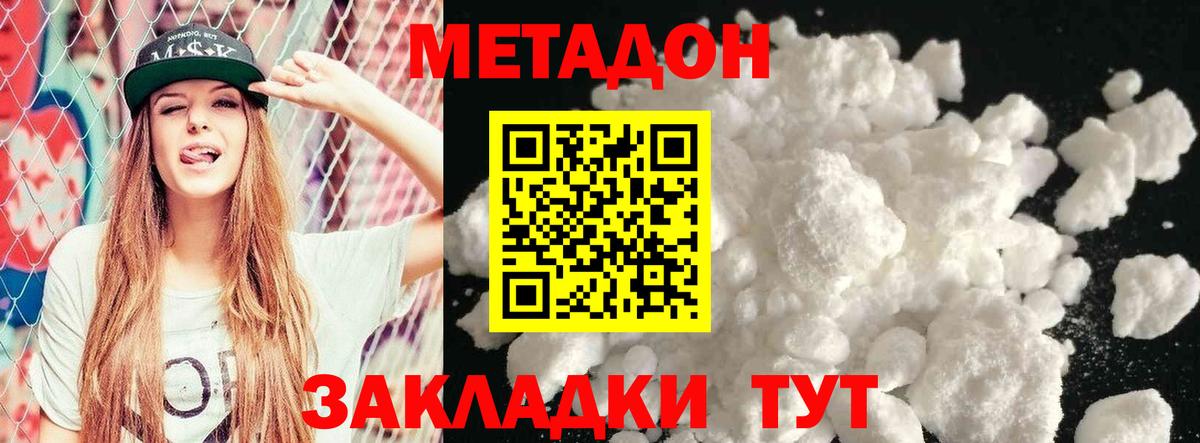МЕТАДОН кристалл Нарткала