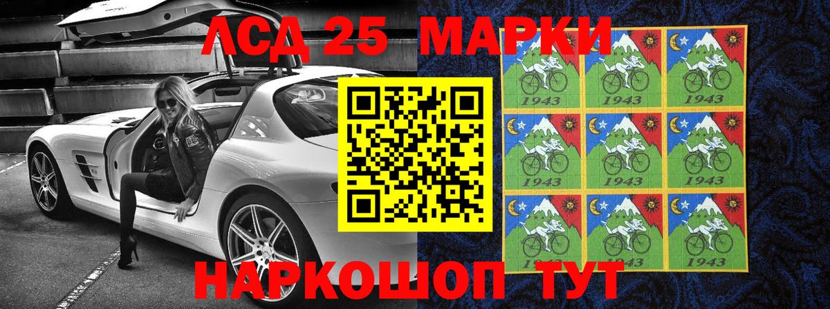 Марки 25I-NBOMe 1,5мг Нарткала